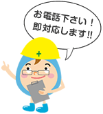 お電話下さい！即対応します！！